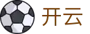 开云中国官方入口 - 全程高能赛事直击
